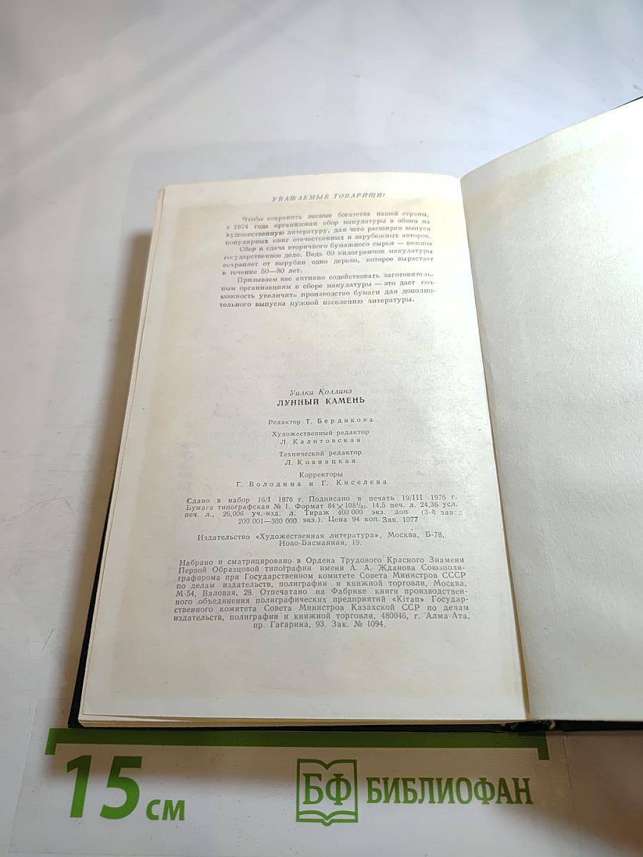 Лунный камень