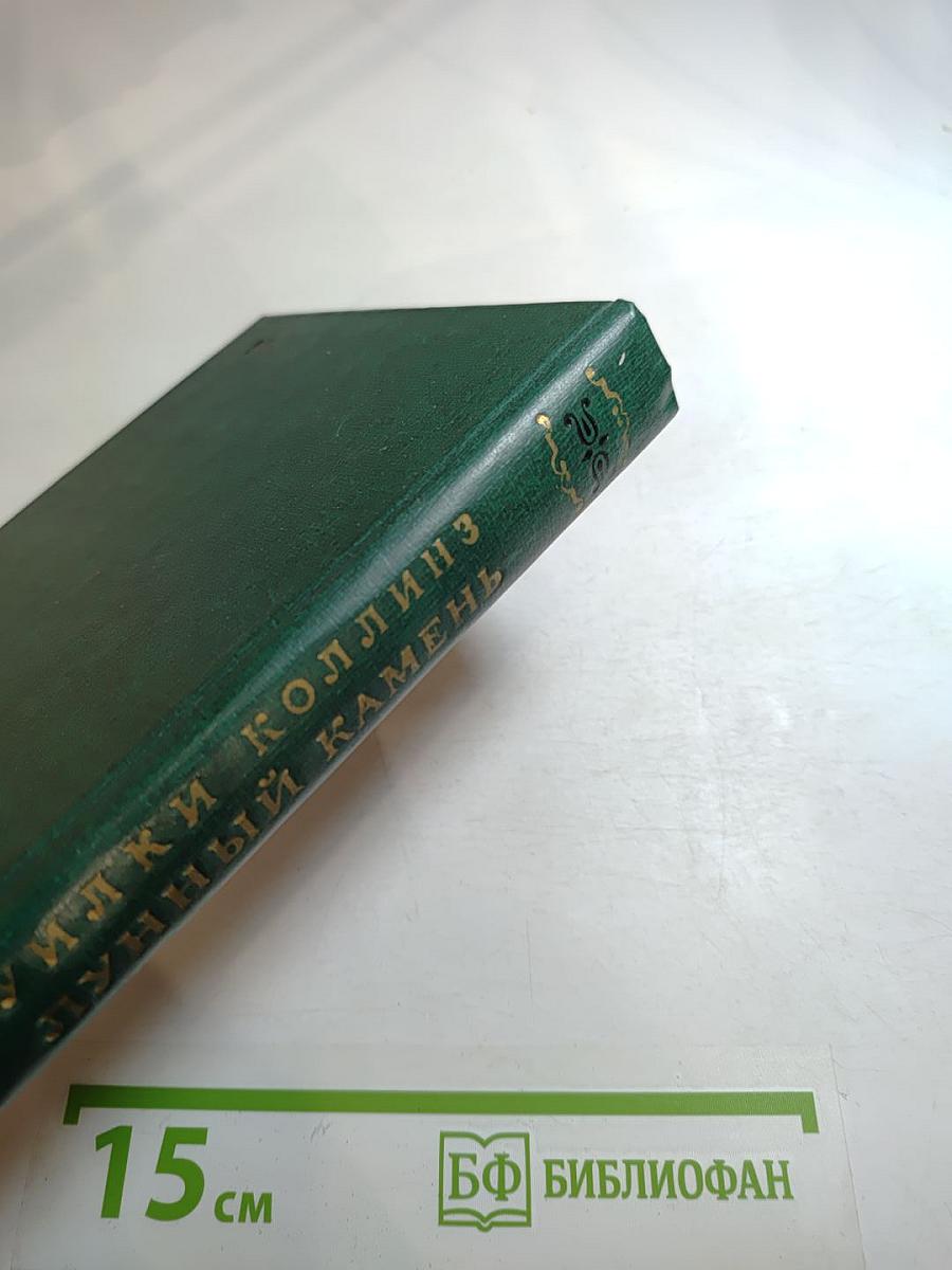 Лунный камень