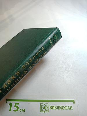 Лунный камень