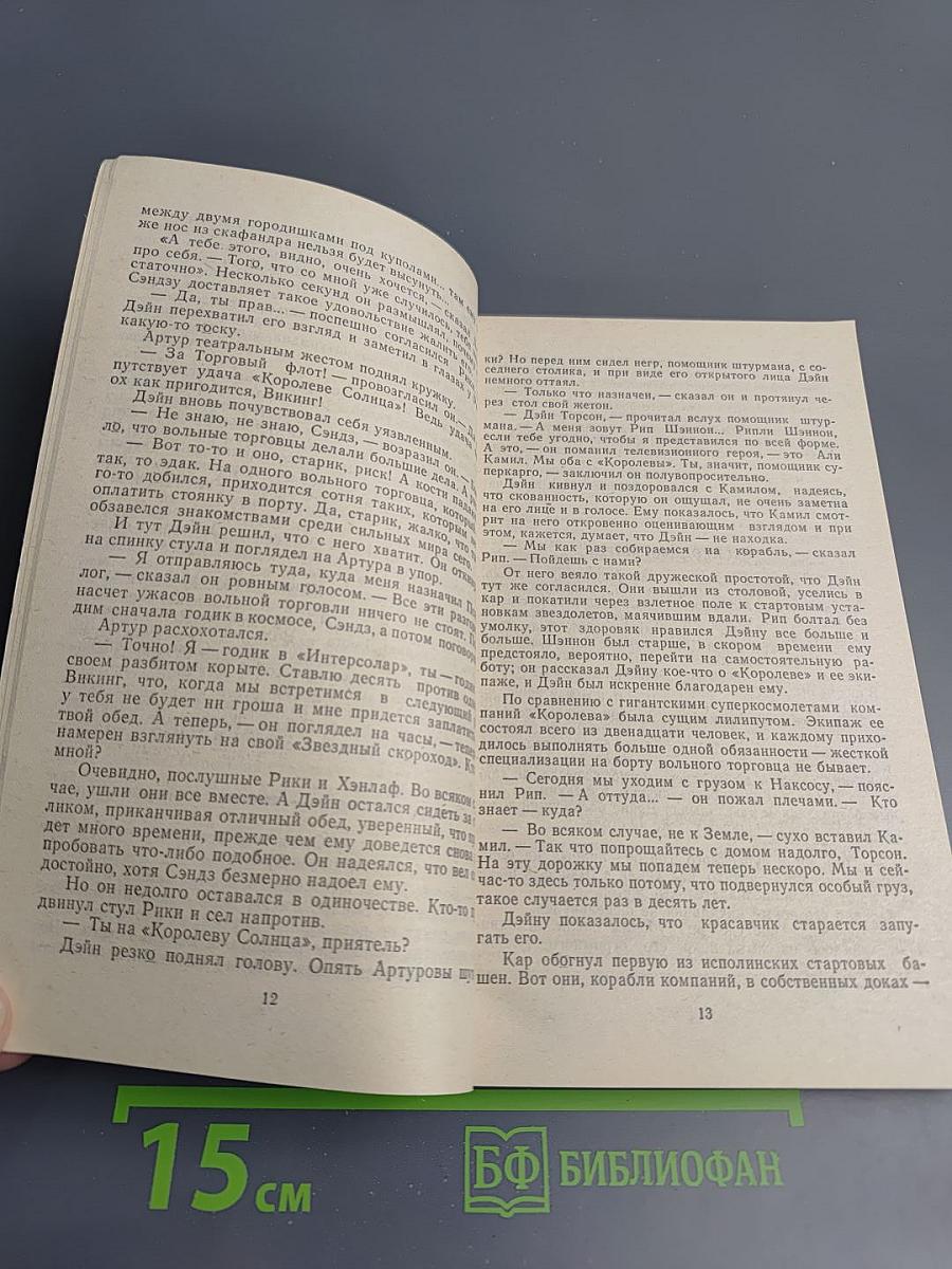 Американская фантастика. Том 3: Сартассы в космосе / Операция «Венера»