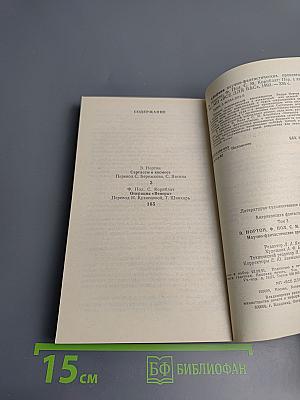 Американская фантастика. Том 3: Сартассы в космосе / Операция «Венера»