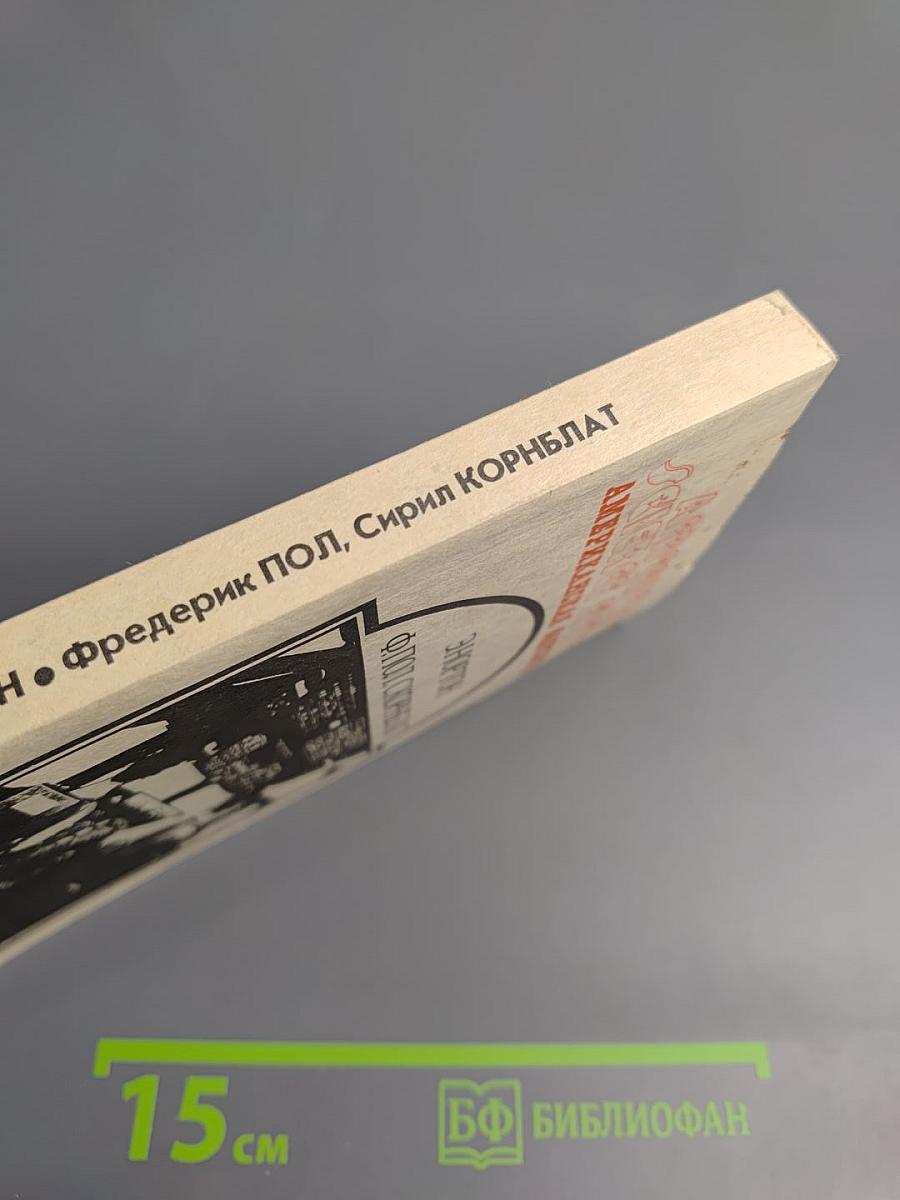 Американская фантастика. Том 3: Сартассы в космосе / Операция «Венера»