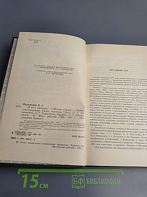 Я не в Аркадии - в Москве рожден...