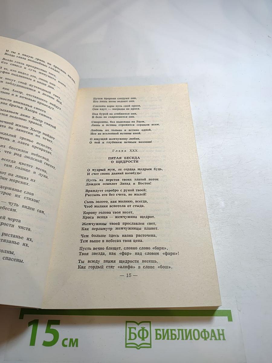 Алишер Навои. Поэмы. Книга II