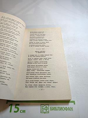 Алишер Навои. Поэмы. Книга II