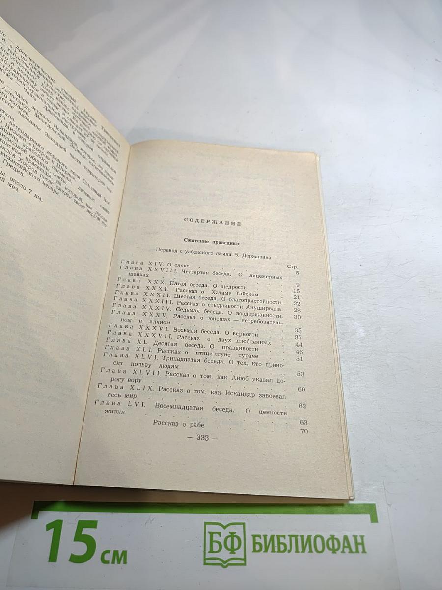 Алишер Навои. Поэмы. Книга II