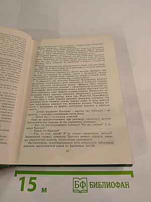 Тихий Дон. Книга третья