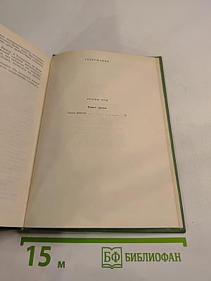 Тихий Дон. Книга третья