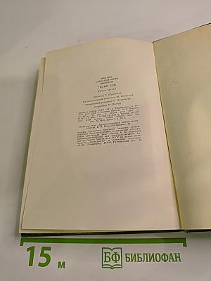 Тихий Дон. Книга третья