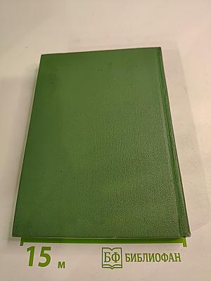 Тихий Дон. Книга третья