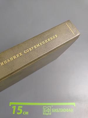 Н. П. Огарев в воспоминаниях современников