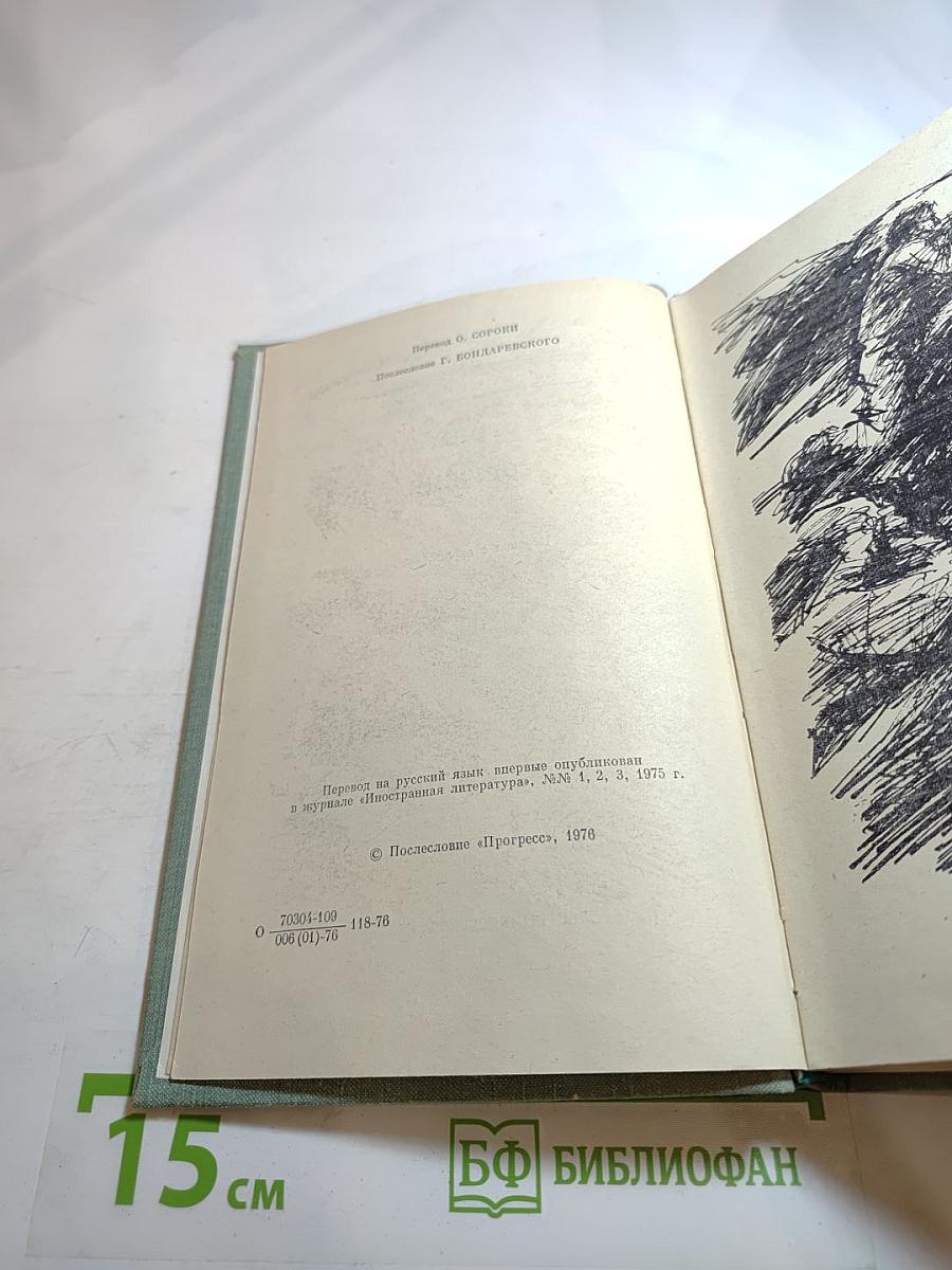 Горы и оружие, Том II