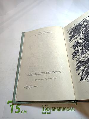 Горы и оружие, Том II