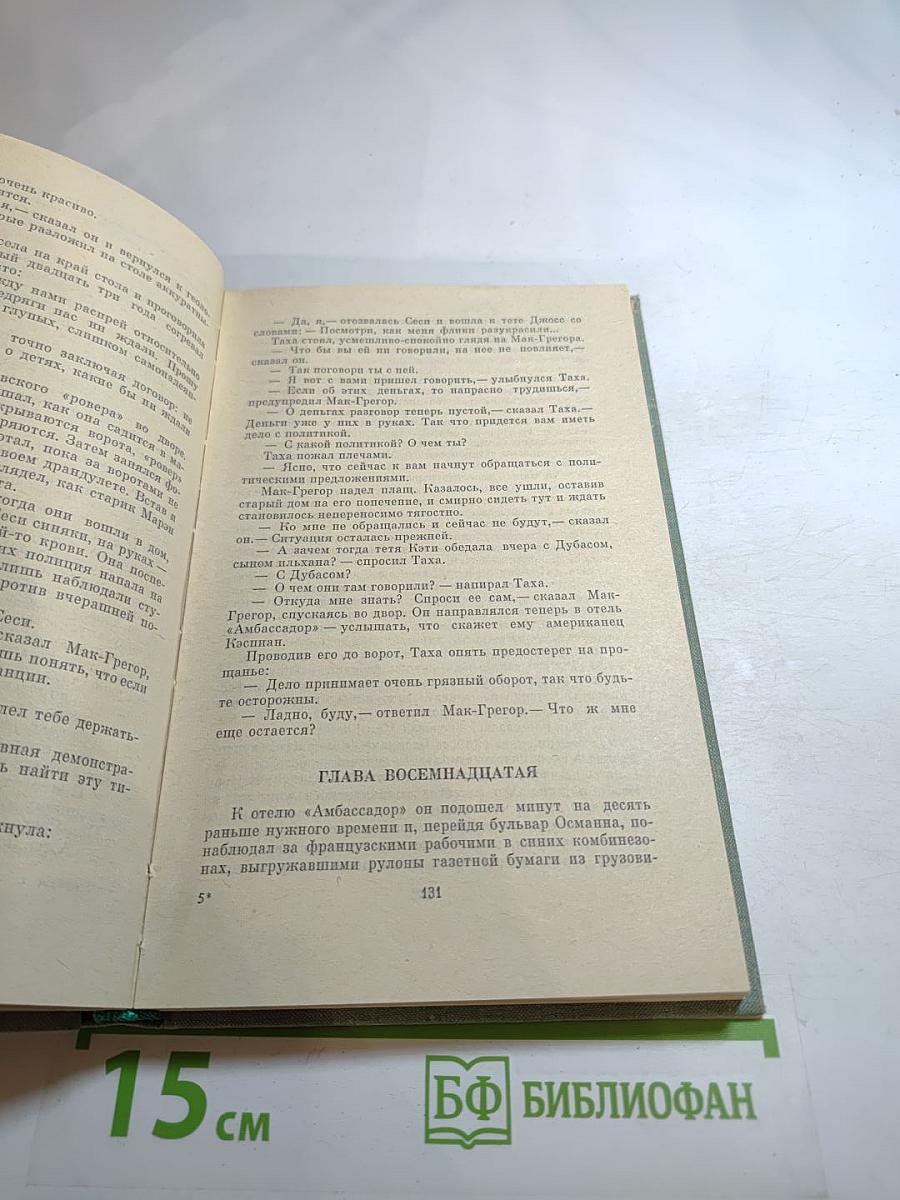 Горы и оружие, Том II