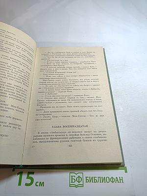 Горы и оружие, Том II