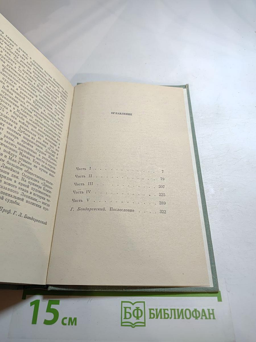 Горы и оружие, Том II