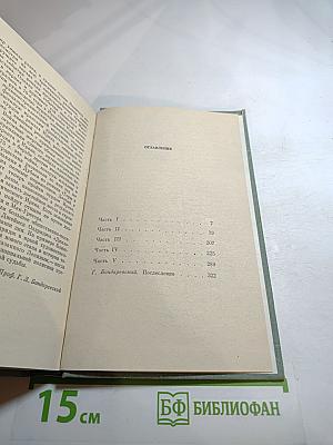 Горы и оружие, Том II