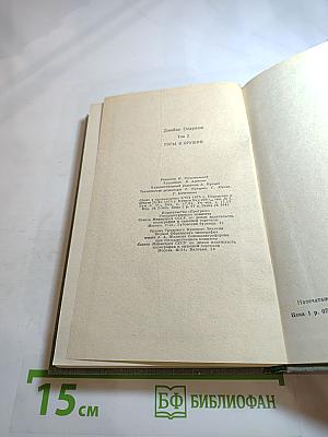 Горы и оружие, Том II