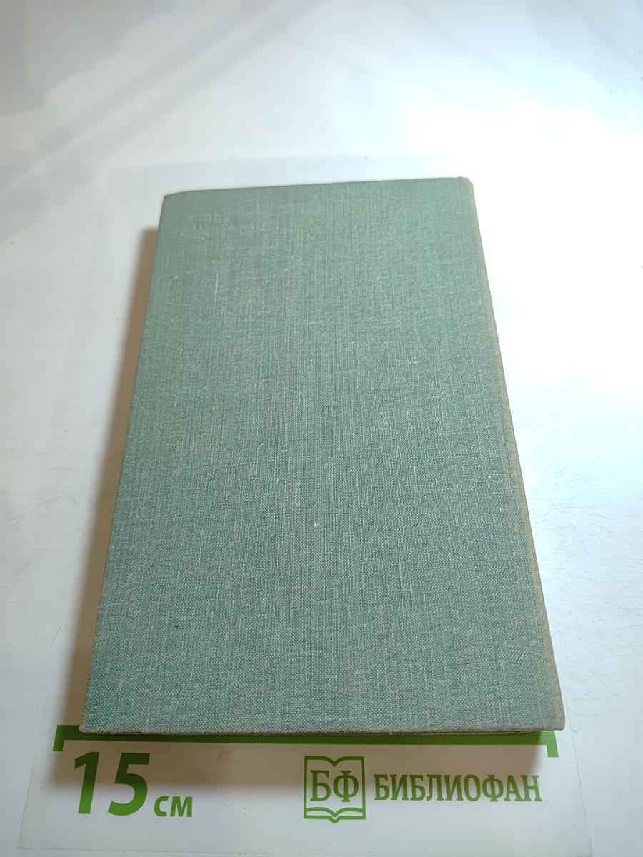 Горы и оружие, Том II