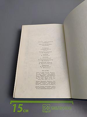 Аполлон Григорьев. Одиссея последнего романтика: Поэмы. Стихотворения. Драма. Проза. Письма. Воспоминания об Аполлоне Григорьеве