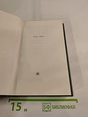 Александр Блок. Собрание сочинений в шести томах. Том 4. Очерки. Статьи. Речи 1905-1921