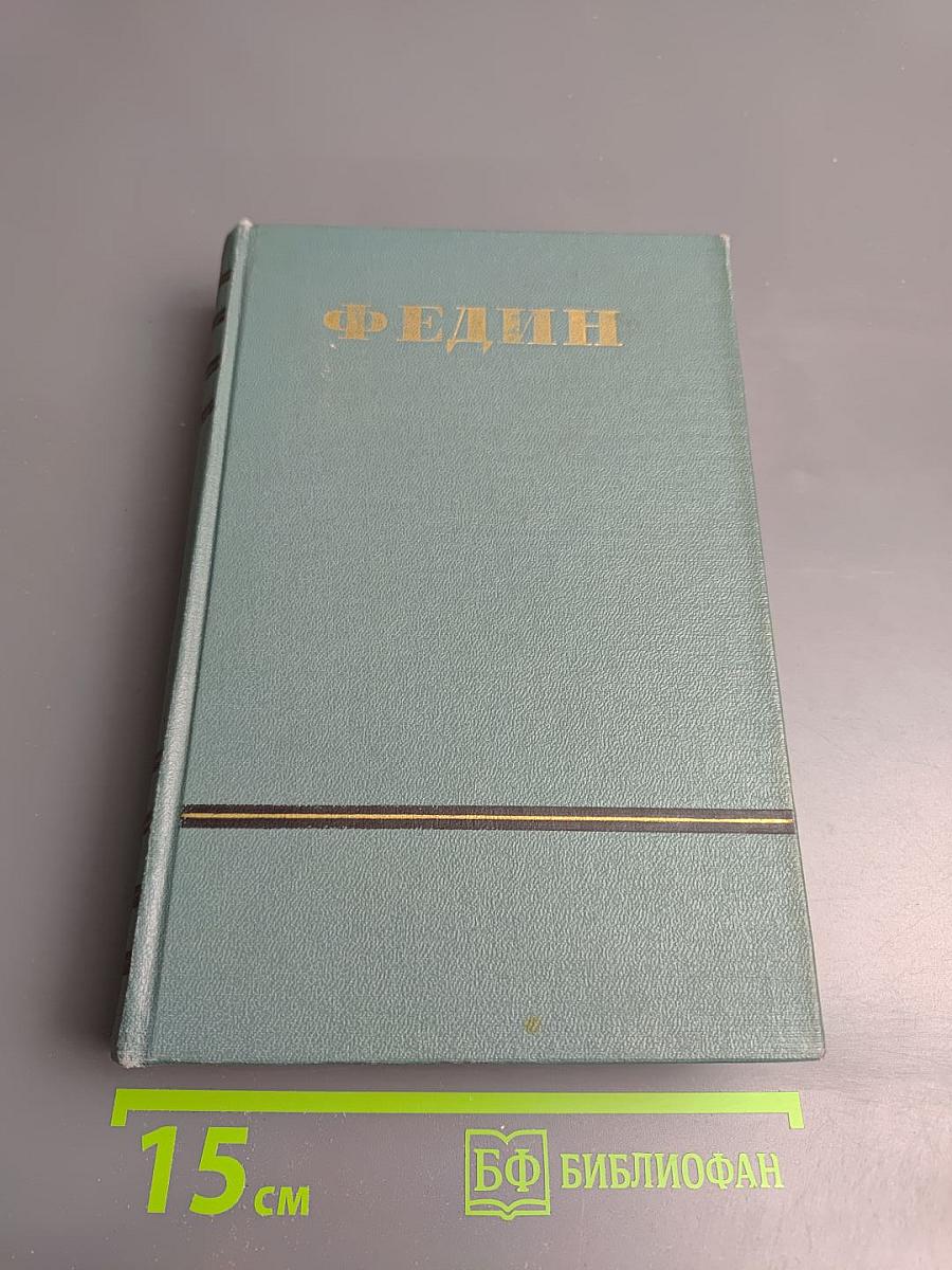 Сочинения. Том четвертый: Санаторий Арктур, Первые радости