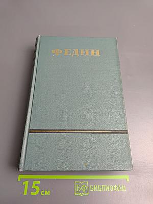 Сочинения. Том четвертый: Санаторий Арктур, Первые радости