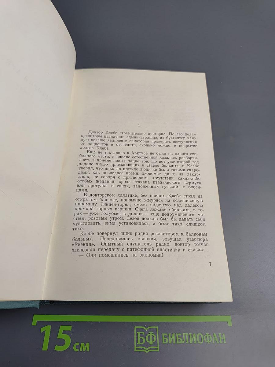 Сочинения. Том четвертый: Санаторий Арктур, Первые радости