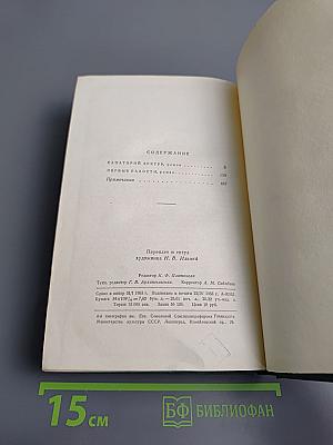 Сочинения. Том четвертый: Санаторий Арктур, Первые радости