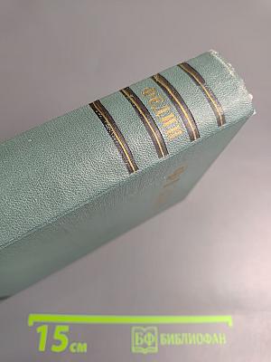 Сочинения. Том четвертый: Санаторий Арктур, Первые радости