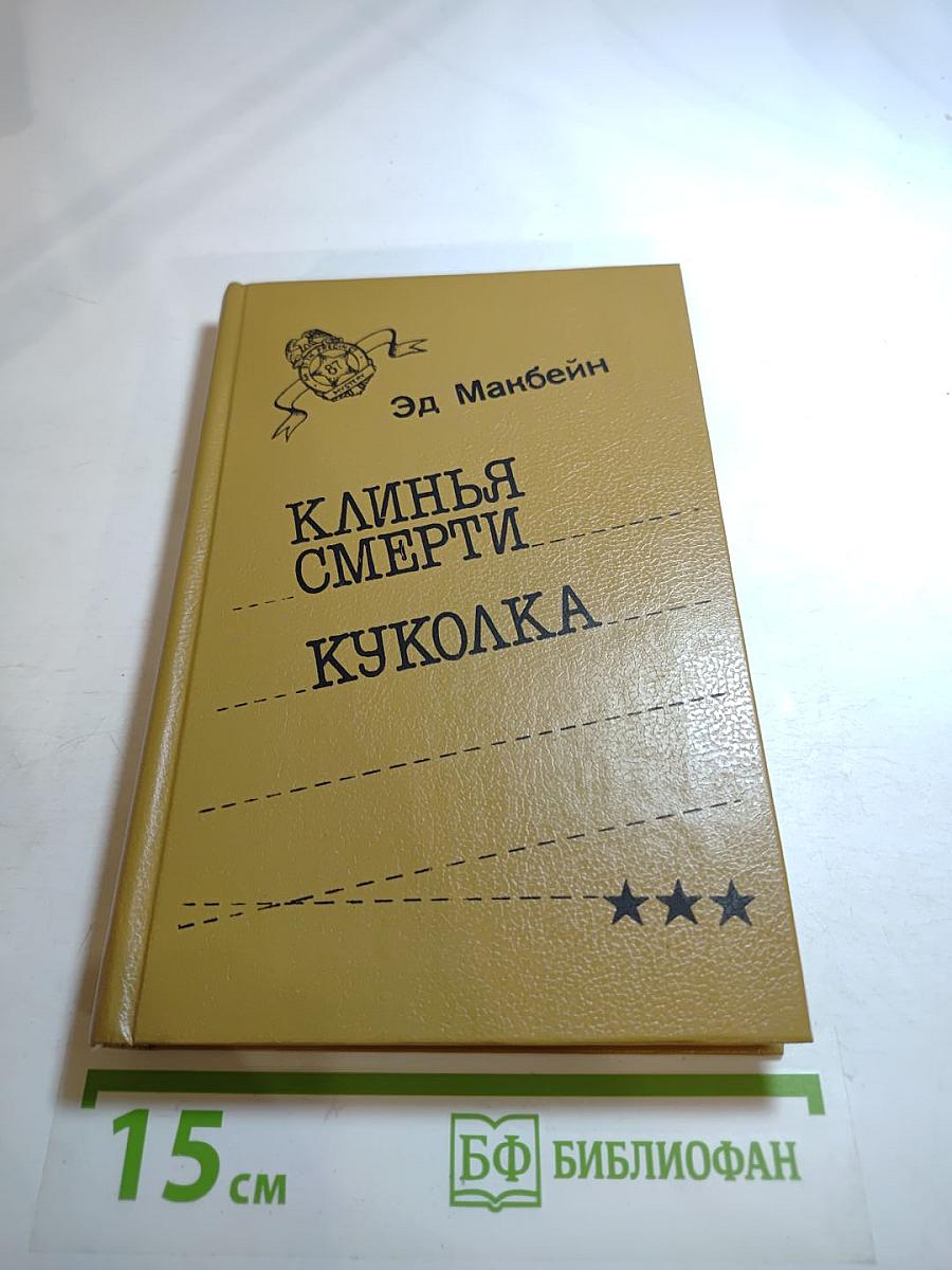 Клинья смерти. Куколка