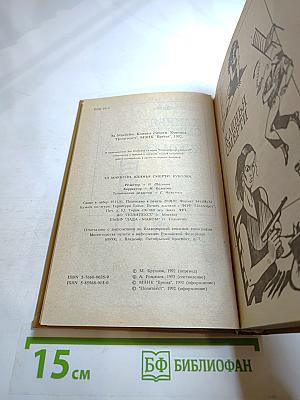 Клинья смерти. Куколка