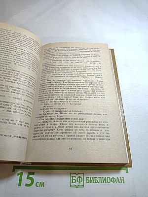 Клинья смерти. Куколка