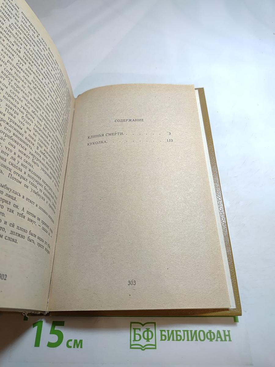 Клинья смерти. Куколка