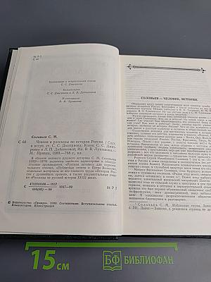 Чтения и рассказы по истории России