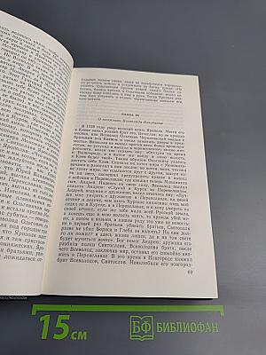 Чтения и рассказы по истории России