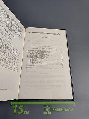 Чтения и рассказы по истории России