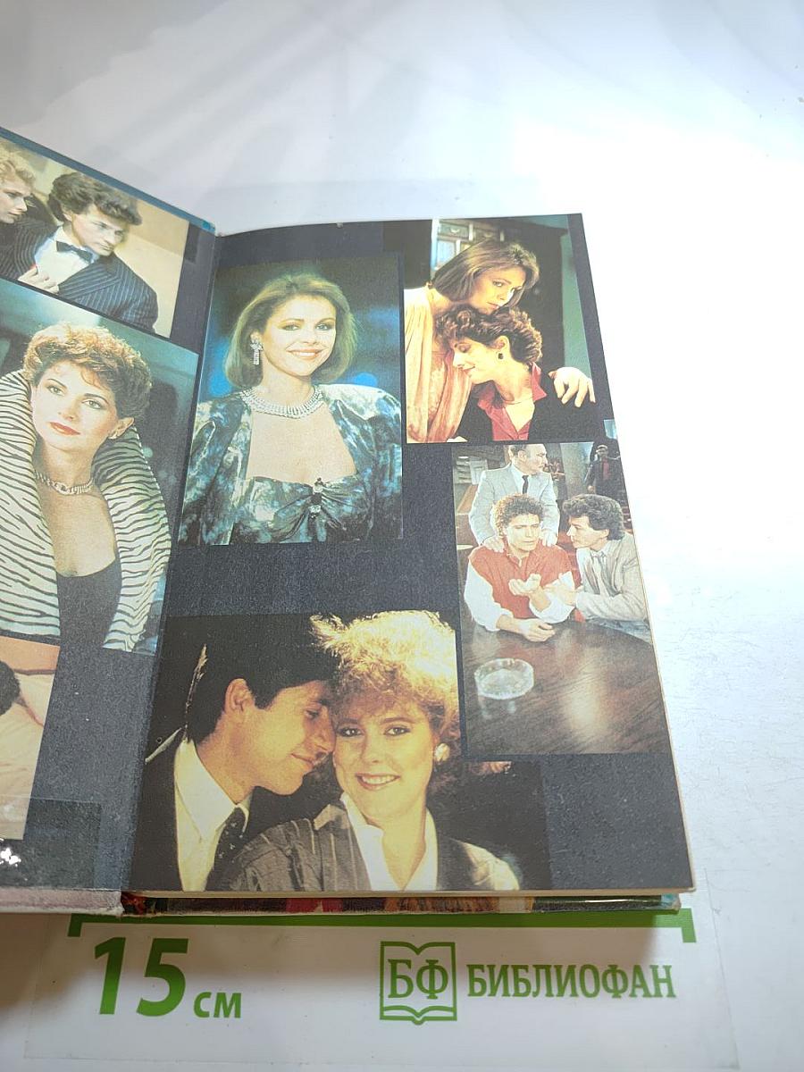 Возвращение в Эдем. Книга II