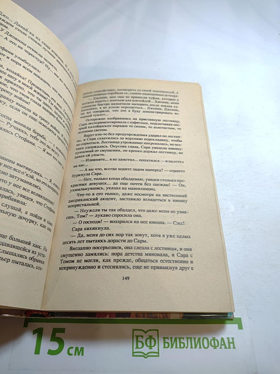 Возвращение в Эдем. Книга II