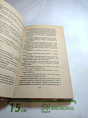 Возвращение в Эдем. Книга II