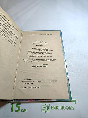 Возвращение в Эдем. Книга II