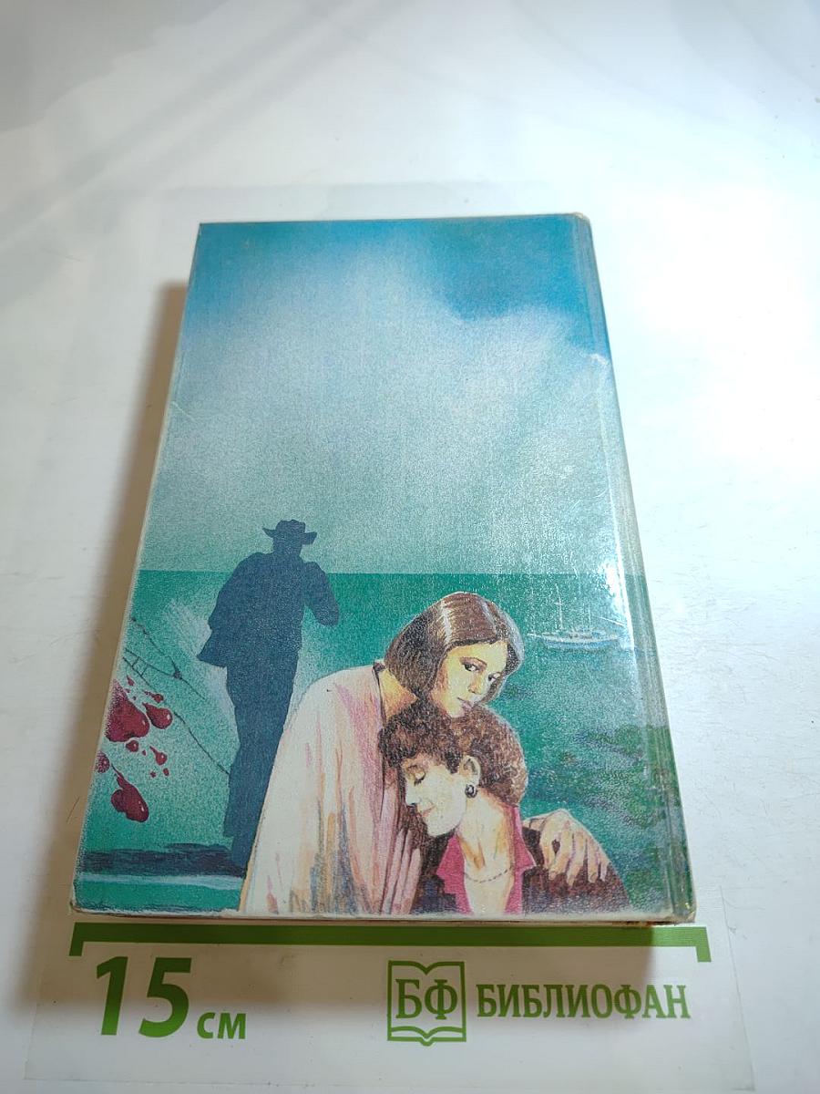 Возвращение в Эдем. Книга II