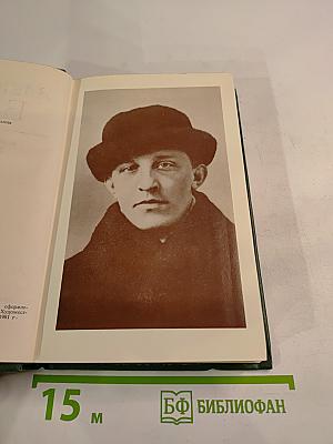 Александр Блок. Собрание сочинений в шести томах. Том 3: Театр 1906-1919