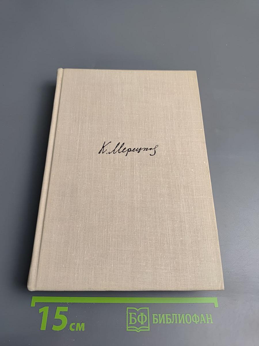 На службе народу. Страницы воспоминаний