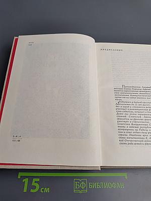 На службе народу. Страницы воспоминаний