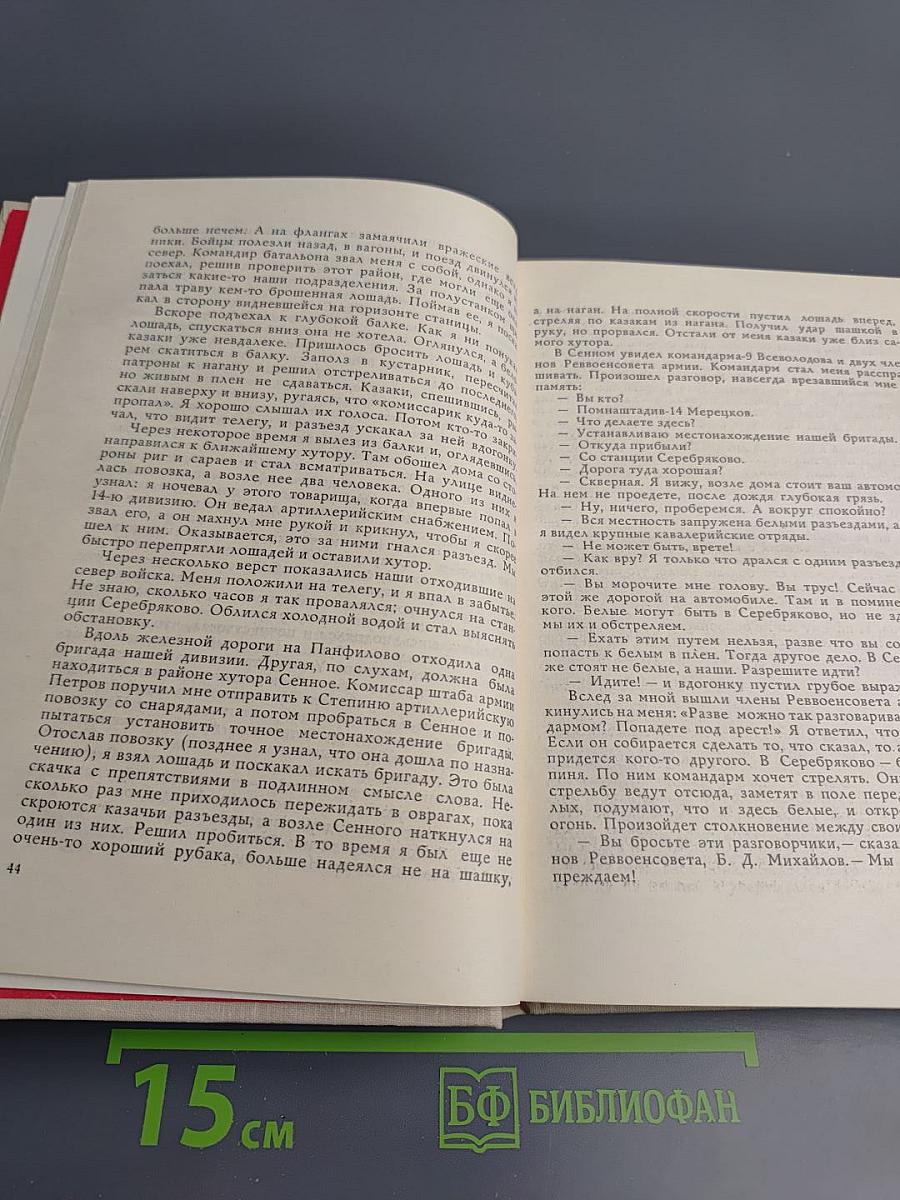 На службе народу. Страницы воспоминаний