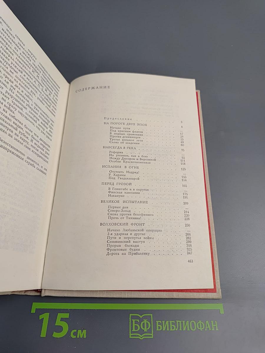 На службе народу. Страницы воспоминаний