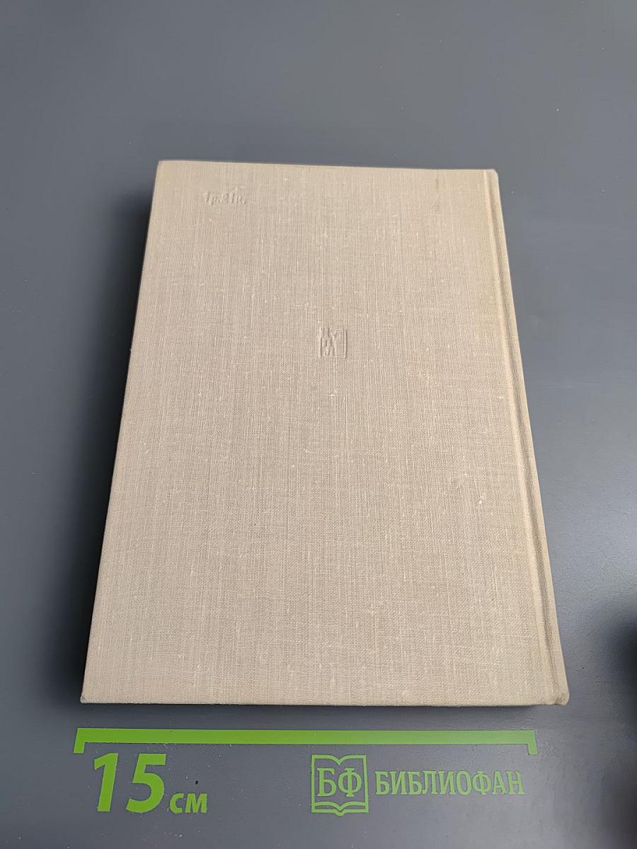 На службе народу. Страницы воспоминаний