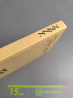 Гром среди ясного неба