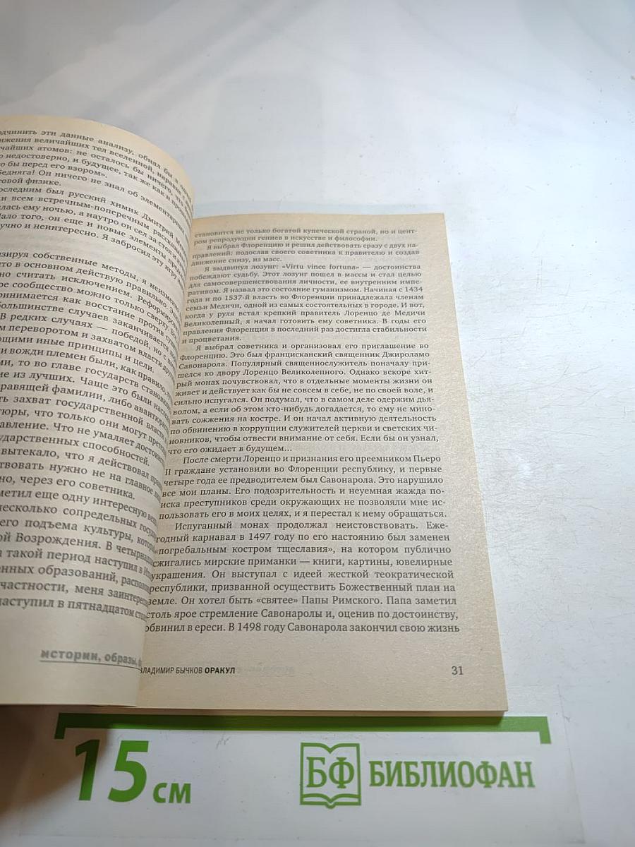 Полдень XXI век. Оракул. Май 2008